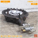 タチバナ 都市ガス 2重鋳物コンロ TS-208P バーナー 330×540×130 中古厨房/25E2713Z
