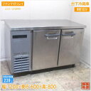 フクシマガリレイ 2020年 台下冷蔵庫 LCC-120RM 1200×600×800 中古厨房/25F2415Z