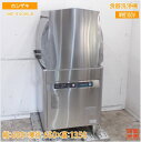 ホシザキ 食器洗浄機 JWE-450WUB ドアタイプ食洗機 600×650×1350 中古厨房/25G0104Z