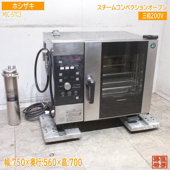 ホシザキ スチームコンベクションオーブン MIC-5TC3 750×560×700 中古厨房/25K0902Z