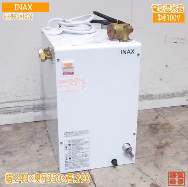Rakuten - INAX イナックス 2024年 電気温水器 EHPN-CA12V4 240×320×390 業務用 中古設備 /25K2033Z