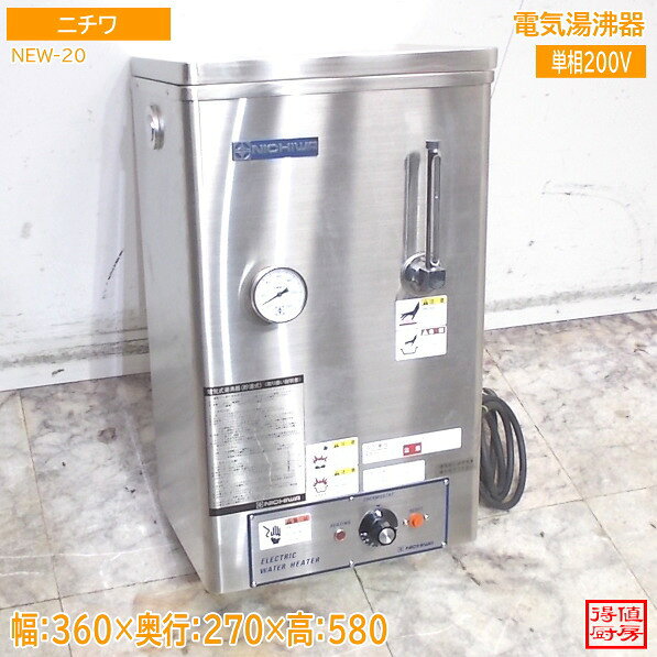 楽天市場】電気湯沸かし器 ニチワの通販