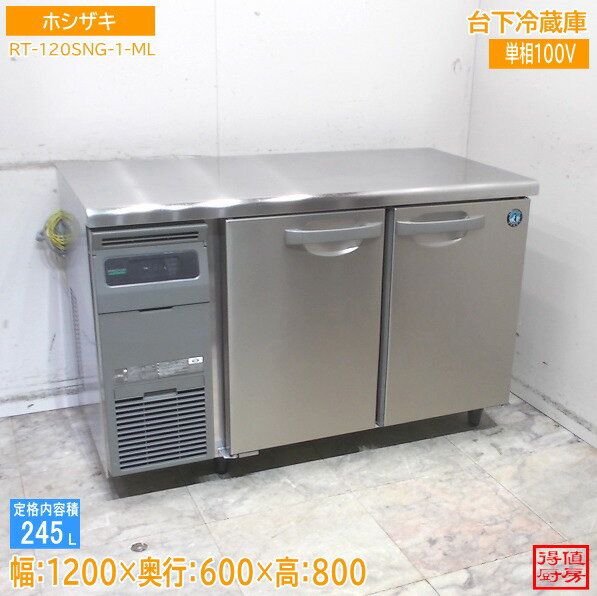 樂天商城 - ホシザキ 2021年 台下冷蔵庫 RT-120SNG-1-ML 1200×600×800 中古厨房/26A1205Z