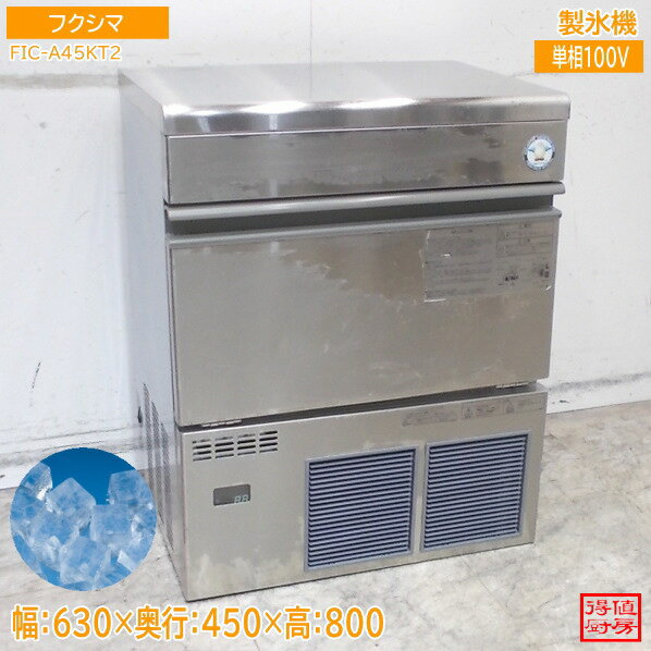 樂天商城 - フクシマ 製氷機 FIC-A45KT2 630×450×800 キューブアイス 中古厨房/26A1427Z