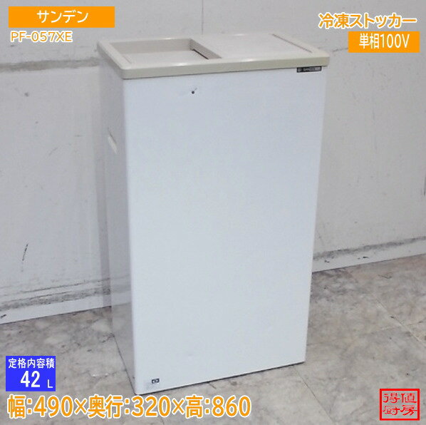 サンデン 冷凍ストッカー PF-057XE 490×320×860 中古厨房/26A1429Z