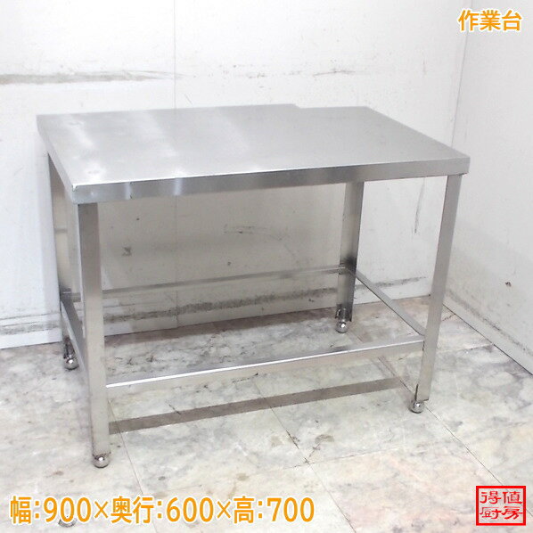乐天商城 - ステンレス 作業台 900×600×700 調理台 中古厨房/26A1603Z