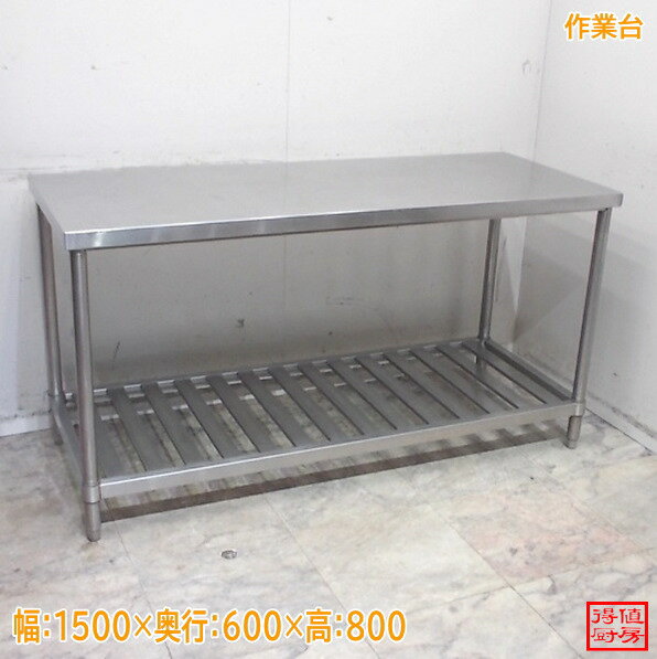 楽天市場】中古 ステンレス 作業 台 1500の通販