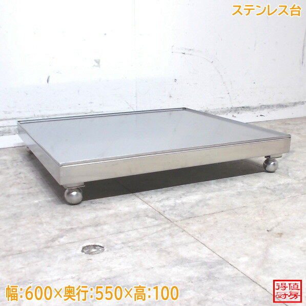 乐天商城 - ステンレス台 600×550×100 作業台 置台 中古厨房/26B1327Z