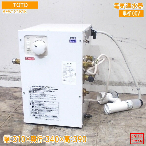 樂天商城 - TOTO 2025年 電気温水器 REW12A1B1K 310×340×390 中古厨房/26B2504Z