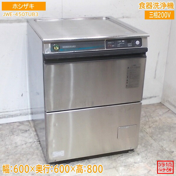 樂天商城 - ホシザキ 食器洗浄機 JWE-400TUB3 アンダー食洗機 600×600×800 中古厨房/26B2615Z
