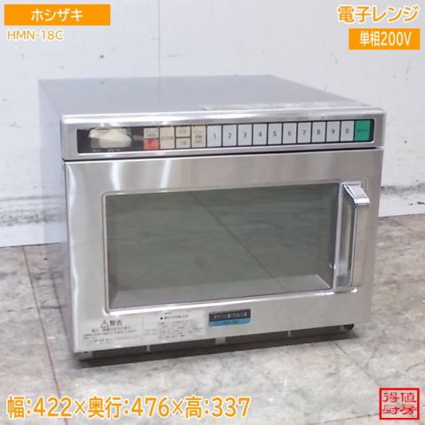ホシザキ 電子レンジ HMN-18B 業務用 マイコン制御 18L シルバー 楽天市場】hmn-18cの通販