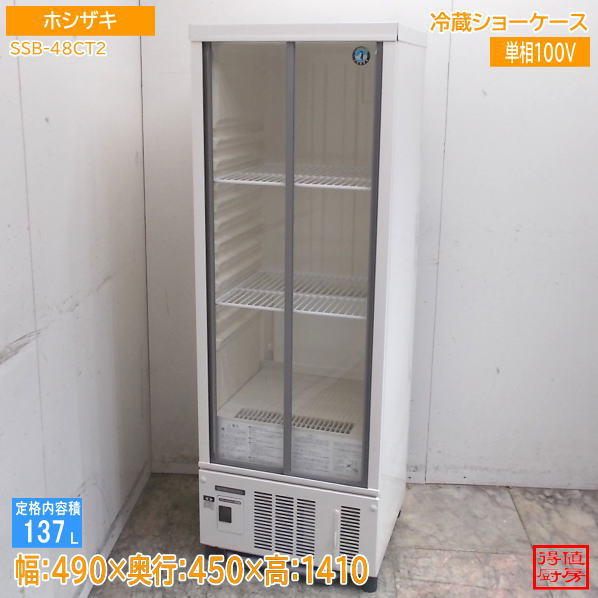 楽天市場】ホシザキ SSB－48CT1（キッチン用品・食器・調理器具）の通販