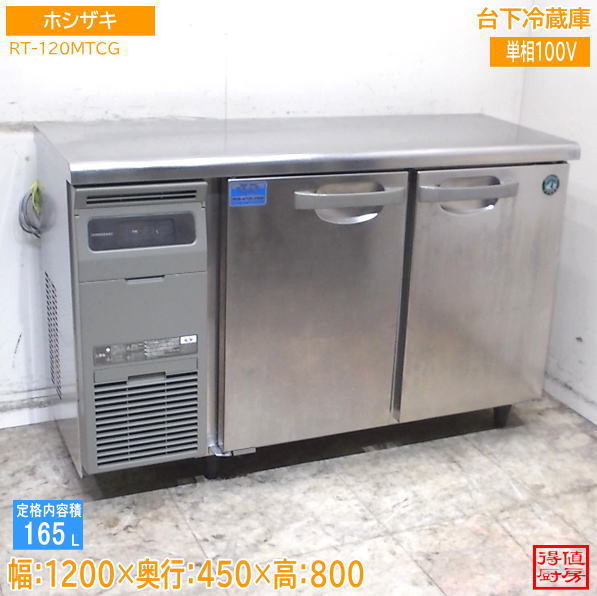 楽天市場】ホシザキ台下冷蔵庫の通販
