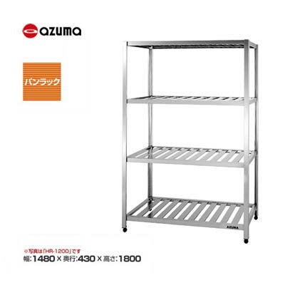 新品 送料無料 東製作所 azuma アズマ パンラック /KR-1500