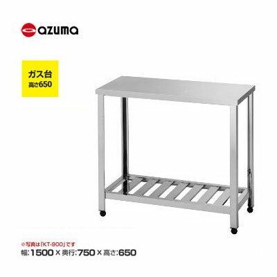 新品 送料無料 東製作所 azuma アズマ ガス台 /YG-1500