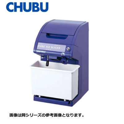 新品■送料無料■中部 CHUBU 初雪氷削機 アイススライサー&クラッシャー コンパクトタイプ CS-18C W230×D266×H392