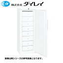 新品 ダイレイ 縦型無風 業務用冷凍ストッカー SS-300【送料別途見積】