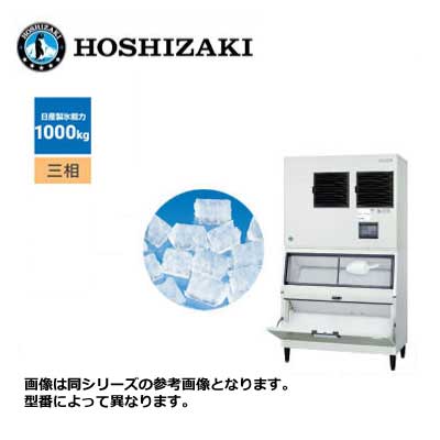 新品 送料無料 ホシザキ チップアイス製氷機 [スタックオンタイプ] /CM-1000DYK-LA/ 製氷能力1000kg 幅1080×奥行790×高さ1925mm