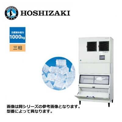 新品 送料無料 ホシザキ チップアイス製氷機 [スタックオンタイプ] /CM-1000DYK-LAN/ 製氷能力1000kg 幅1080×奥行790×高さ2305mm