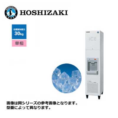 新品 送料無料 ホシザキ キューブアイスディスペンサー /DIM-30D-1/ 製氷能力30kg 幅350×奥行500×高さ1600mm
