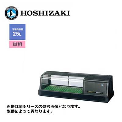 新品 送料無料 ホシザキ 恒温高湿ネタケース [外装ブラック] /FNC-90B-L(R)/ 25L
