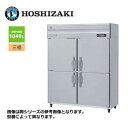 ■　商品詳細　■ メーカー ホシザキ 品名 新品 送料無料 ホシザキ 4ドア 縦形冷蔵庫 Aシリーズ 省エネ インバーター制御 /HR-150AT3/ 1054L 型番 HR-150AT3 外形寸法(mm) 幅1500×奥行650×高さ1910mm 電源 三相200V　50／60Hz　0.47kVA(1.89A) 消費電力 冷却時235／235W　霜取時283／283W 給水方式 1049 排水方式 庫内温度（周囲温度30℃）-6〜12℃ 給茶機部 ※受注生産 冷水機部 タンク容量 ※北海道、沖縄、離島の場合は、送料が必要となりますので、事前にお問い合わせ下さい。(一部離島へはお届け出来ません。)ご購入前にご一読下さい。 ■納期について こちらの商品はメーカー在庫品の為、ご注文のタイミングにより在庫切れで納期にお時間を頂く場合がございます。 また、メーカーの価格改定により ご注文時の価格から変更になる場合がございます。 お手数ですが、お急ぎの場合は事前にお問い合わせ下さい。 ■送料 こちらの商品は送料無料になります。(北海道・沖縄・離島地域を除く) 北海道・沖縄・離島への送料は別途お見積りとなります。 また、一部離島地域へはお届け出来ない場合がございますので 詳しくは事前にお問い合わせ下さい。 ■個人宅へのお届け 個人宅宛への配達は出来ません。必ず会社名または店舗名をご連絡下さい。 ご記入頂けない場合は最寄りの運送会社の営業所止めでの発送となります。 一部商品はエンドユーザー宛への直送は出来ません。 内装業者・設置業者が現地にいない場合は最寄りの運送会社の営業所止めでの発送となります。 ■日曜・祝日の配送 日曜・祝日の配達指定は出来ません。 配達日の指定は最短納期以降で月〜土曜日となります。 ■時間指定 お時間の指定は出来ません。 日中お受け取り可能な日をご準備下さい。 ■再配達について ご不在などにより運送会社が荷物を持ち帰った場合、 再配達には別途送料が必要になります。 また、再配達できず運送会社の営業所止めになる場合がございます。 ■荷渡しについて お荷物は運送会社トラックが駐車可能なスペースでの車上渡しが原則です。 ドライバーがお手伝いすることは出来ませんので 荷降ろしには フォークリフトや十分な人手をご準備下さい。 ■返品・交換について 商品到着時には速やかに商品の外観チェック・確認ををお願い致します。 発注後の商品の交換、返品、キャンセルは一切出来ませんのでご注意下さい。 お引き渡し完了後の損傷についてのご連絡には対応致しかねます。 到着時に傷など発見されました場合には即時にご連絡お願い致します。 商品お届けの遅延、商品の故障、不良等により、 食材、売上等に損害が生じたとしても、一切その保証は致しかねますので、 悪しからずご了承下さい。