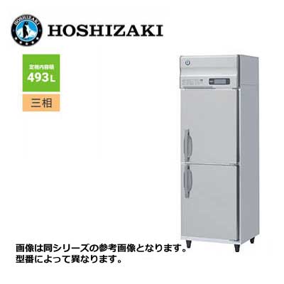 新品 送料無料 ホシザキ 2ドア 縦形冷蔵庫 Aシリーズ 省エネ インバーター制御 /HR-63A3-1