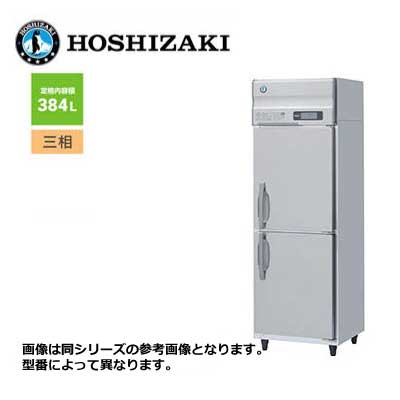 新品 送料無料 ホシザキ 2ドア 縦形冷蔵庫 LAシリーズ /HR-63LAT3/ 384L 幅625×奥行650×高さ1910mm