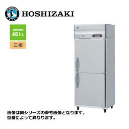 新品 送料無料 ホシザキ 2ドア 縦形冷蔵庫 Aシリーズ 省エネ インバーター制御 /HR-75AT3/ 481L 幅750×奥行650×高さ1910