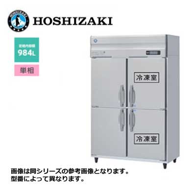 新品 送料無料 ホシザキ 4ドア 縦形冷凍冷蔵庫 LAシリーズ /HRF-120LAF/ 計984L 幅1200×奥行800×高さ1910mm