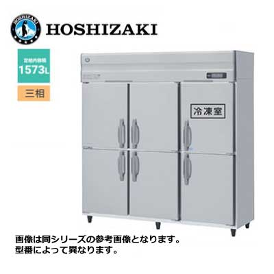 ■　商品詳細　■ メーカー ホシザキ 品名 新品 送料無料 ホシザキ 6ドア 縦形冷凍冷蔵庫 LAシリーズ /HRF-180LA3/ 計1573L 幅1800×奥行800 型番 HRF-180LA3 外形寸法(mm) 幅1800×奥行800×高さ1910mm 電源 三相200V　50/60Hz　0.78kVA(2.3A) 消費電力 冷却時400/440W(霜取時296/296W) 給水方式 1573 排水方式 庫内温度（周囲温度30℃）冷凍室 ・・・ -20℃以下 　　　　　　　　　　　　　　　　　冷蔵室 ・・・ -6〜12℃ 給茶機部 ※アイスクリームの貯蔵は専用の冷凍庫をご使用ください。 冷水機部 タンク容量 ※北海道、沖縄、離島の場合は、送料が必要となりますので、事前にお問い合わせ下さい。(一部離島へはお届け出来ません。)ご購入前にご一読下さい。 ■納期について こちらの商品はメーカー在庫品の為、ご注文のタイミングにより在庫切れで納期にお時間を頂く場合がございます。 また、メーカーの価格改定により ご注文時の価格から変更になる場合がございます。 お手数ですが、お急ぎの場合は事前にお問い合わせ下さい。 ■送料 こちらの商品は送料無料になります。(北海道・沖縄・離島地域を除く) 北海道・沖縄・離島への送料は別途お見積りとなります。 また、一部離島地域へはお届け出来ない場合がございますので 詳しくは事前にお問い合わせ下さい。 ■個人宅へのお届け 個人宅宛への配達は出来ません。必ず会社名または店舗名をご連絡下さい。 ご記入頂けない場合は最寄りの運送会社の営業所止めでの発送となります。 一部商品はエンドユーザー宛への直送は出来ません。 内装業者・設置業者が現地にいない場合は最寄りの運送会社の営業所止めでの発送となります。 ■日曜・祝日の配送 日曜・祝日の配達指定は出来ません。 配達日の指定は最短納期以降で月〜土曜日となります。 ■時間指定 お時間の指定は出来ません。 日中お受け取り可能な日をご準備下さい。 ■再配達について ご不在などにより運送会社が荷物を持ち帰った場合、 再配達には別途送料が必要になります。 また、再配達できず運送会社の営業所止めになる場合がございます。 ■荷渡しについて お荷物は運送会社トラックが駐車可能なスペースでの車上渡しが原則です。 ドライバーがお手伝いすることは出来ませんので 荷降ろしには フォークリフトや十分な人手をご準備下さい。 ■返品・交換について 商品到着時には速やかに商品の外観チェック・確認ををお願い致します。 発注後の商品の交換、返品、キャンセルは一切出来ませんのでご注意下さい。 お引き渡し完了後の損傷についてのご連絡には対応致しかねます。 到着時に傷など発見されました場合には即時にご連絡お願い致します。 商品お届けの遅延、商品の故障、不良等により、 食材、売上等に損害が生じたとしても、一切その保証は致しかねますので、 悪しからずご了承下さい。