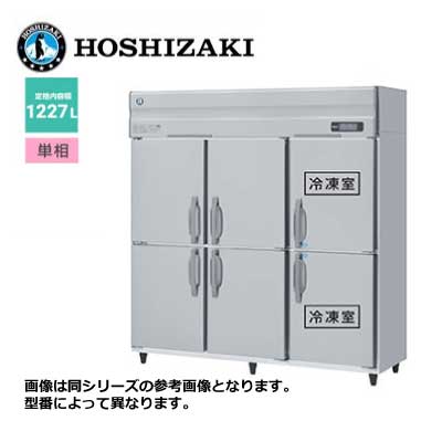 新品 送料無料 ホシザキ 6ドア 縦形冷凍冷蔵庫 LAシリーズ /HRF-180LAT/ 計1227L 幅1800×奥行650