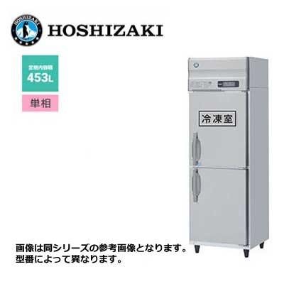 新品 送料無料 ホシザキ 2ドア 縦形冷凍冷蔵庫 LAシリーズ /HRF-63LA-ED/ 計453L 幅625×奥行800×高さ1910mm