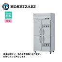 新品 送料無料 ホシザキ 4ドア 縦形冷凍冷蔵庫 Aシリーズ 省エネ インバーター制御 /HRF-90AFT/ 544L