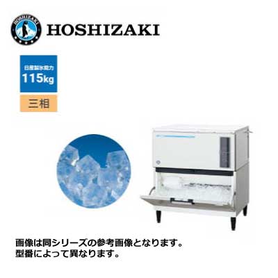 新品 送料無料 ホシザキ キューブアイス製氷機 [スタックオンタイプ] /IM-115DWM-1-ST/ 製氷能力115kg