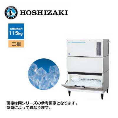 新品 送料無料 ホシザキ キューブアイス製氷機 [スタックオンタイプ] /IM-115DWM-1-STN/ 製氷能力115kg