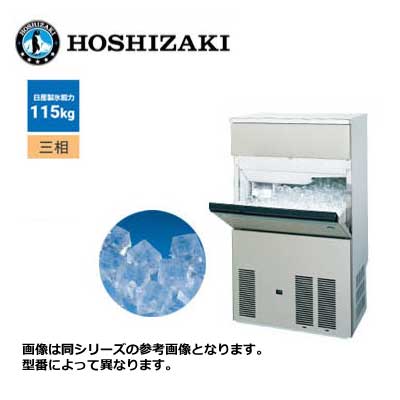 新品 送料無料 ホシザキ キューブアイス製氷機 [バーチカルタイプ] /IM-115M-1/ 製氷能力115kg