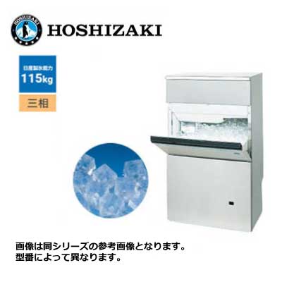 新品 送料無料 ホシザキ キューブアイス製氷機 [バーチカルタイプ] /IM-115WM-1/ 製氷能力115kg