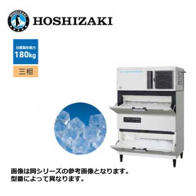 新品 送料無料 ホシザキ キューブアイス製氷機 [スタックオンタイプ] 砕氷器付 /IM-180DN-1-STCR/ 製氷能力180kg