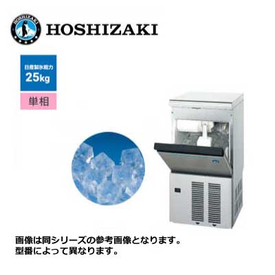 新品 送料無料 ホシザキ キューブアイス製氷機 [アンダーカウンタータイプ] /IM-25M-2/ 製氷能力25kg