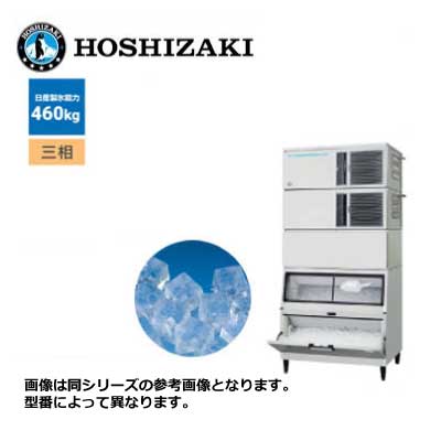 新品 送料無料 ホシザキ キューブアイス製氷機 [スタックオンタイプ] 砕氷器付 /IM-460DN-1-STCR/ 製氷能力460kg