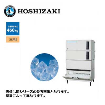 新品 送料無料 ホシザキ キューブアイス製氷機 [スタックオンタイプ] /IM-460DWN-1-STN/ 製氷能力460kg