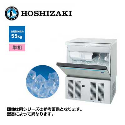 新品 送料無料 ホシザキ キューブアイス製氷機 [アンダーカウンタータイプ] /IM-55M-2/ 製氷能力55kg
