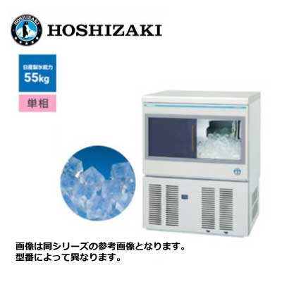 新品 送料無料 ホシザキ キューブアイス製氷機 [スライド扉タイプ] /IM-55SM-2/ 製氷能力55kg 幅630×奥行525