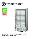 新品 送料無料 ホシザキ 小形冷蔵ショーケース [スライド扉] /SSB-70DT/ 210L 幅700×奥行450×高さ1410mm