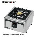 ■　商品詳細　■ メーカー マルゼン 品名 新品 送料無料 マルゼン 1口テーブルコンロ M-821C 幅300×奥行300×高さ164 型番 M-821C 外形寸法(mm) 幅300×奥行300×高さ164mm 製品重量(kg) 5.5 ガス消費量 都市ガス 4.07kW(3.500kcal/h)　LPガス 3.49kW(0.25kg/h) ガス接続口 13A:13mm(ゴム管口) 　LPガス:9.5mm(ゴム管口) トップバーナー数 1 ガス種 ※ガス種をお選びください。(都市ガス　／　LPガス) ※北海道、沖縄、離島の場合は、送料が必要となりますので、事前にお問い合わせ下さい。(一部離島へはお届け出来ません。)ご購入前にご一読下さい。 ■納期について こちらの商品はメーカー在庫品の為、ご注文のタイミングにより在庫切れで納期にお時間を頂く場合がございます。 また、メーカーの価格改定により ご注文時の価格から変更になる場合がございます。 お手数ですが、お急ぎの場合は事前にお問い合わせ下さい。 ■送料 こちらの商品は送料無料になります。(北海道・沖縄・離島地域を除く) 北海道・沖縄・離島への送料は別途お見積りとなります。 また、一部離島地域へはお届け出来ない場合がございますので 詳しくは事前にお問い合わせ下さい。 ■個人宅へのお届け 個人宅宛への配達は出来ません。必ず会社名または店舗名をご連絡下さい。 ご記入頂けない場合は最寄りの運送会社の営業所止めでの発送となります。 一部商品はエンドユーザー宛への直送は出来ません。 内装業者・設置業者が現地にいない場合は最寄りの運送会社の営業所止めでの発送となります。 ■日曜・祝日の配送 日曜・祝日の配達指定は出来ません。 配達日の指定は最短納期以降で月〜土曜日となります。 ■時間指定 お時間の指定は出来ません。 日中お受け取り可能な日をご準備下さい。 ■再配達について ご不在などにより運送会社が荷物を持ち帰った場合、 再配達には別途送料が必要になります。 また、再配達できず運送会社の営業所止めになる場合がございます。 ■荷渡しについて お荷物は運送会社トラックが駐車可能なスペースでの車上渡しが原則です。 ドライバーがお手伝いすることは出来ませんので 荷降ろしには フォークリフトや十分な人手をご準備下さい。 ■返品・交換について 商品到着時には速やかに商品の外観チェック・確認ををお願い致します。 発注後の商品の交換、返品、キャンセルは一切出来ませんのでご注意下さい。 お引き渡し完了後の損傷についてのご連絡には対応致しかねます。 到着時に傷など発見されました場合には即時にご連絡お願い致します。 商品お届けの遅延、商品の故障、不良等により、 食材、売上等に損害が生じたとしても、一切その保証は致しかねますので、 悪しからずご了承下さい。