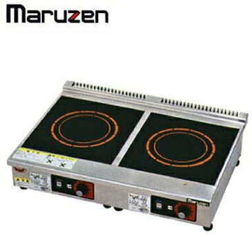 新品送料無料■マルゼン IHクリーンコンロ 耐衝撃プレート仕様 MIH-K2H2C