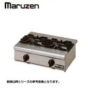 新品 送料無料 マルゼン ガステーブルコンロ NEWパワークック 両面式/rgc-064d