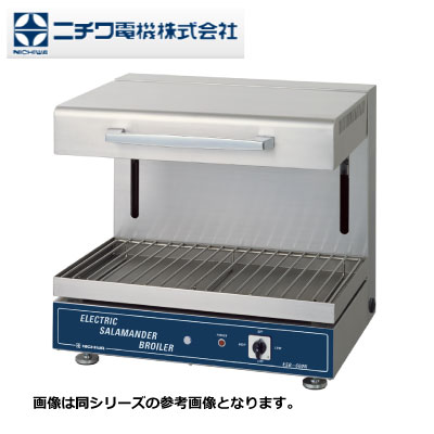 新品 送料無料 ニチワ 電気サラマンダー ESB-600N