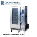 新品 送料無料 ニチワ 電気スチームコンベクションオーブン SCOS-2010RH-R(L) スチコン 幅1125×奥行700